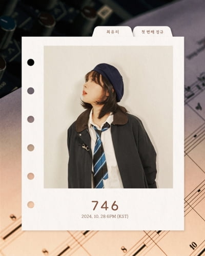 '현대인 마음 치유 장인' 최유리, 데뷔 후 첫 정규 앨범 '746' 발매