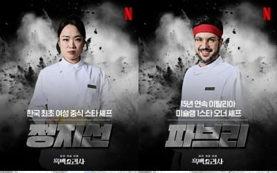 Netflix's 'Black and White Chef' Stars to Appear on JTBC's 'Knowing Bros'