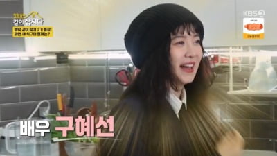 [종합]'39세' 구혜선, 만찢녀 비주얼…박원숙 "너무 예쁘다" 감탄('같이삽시다')
