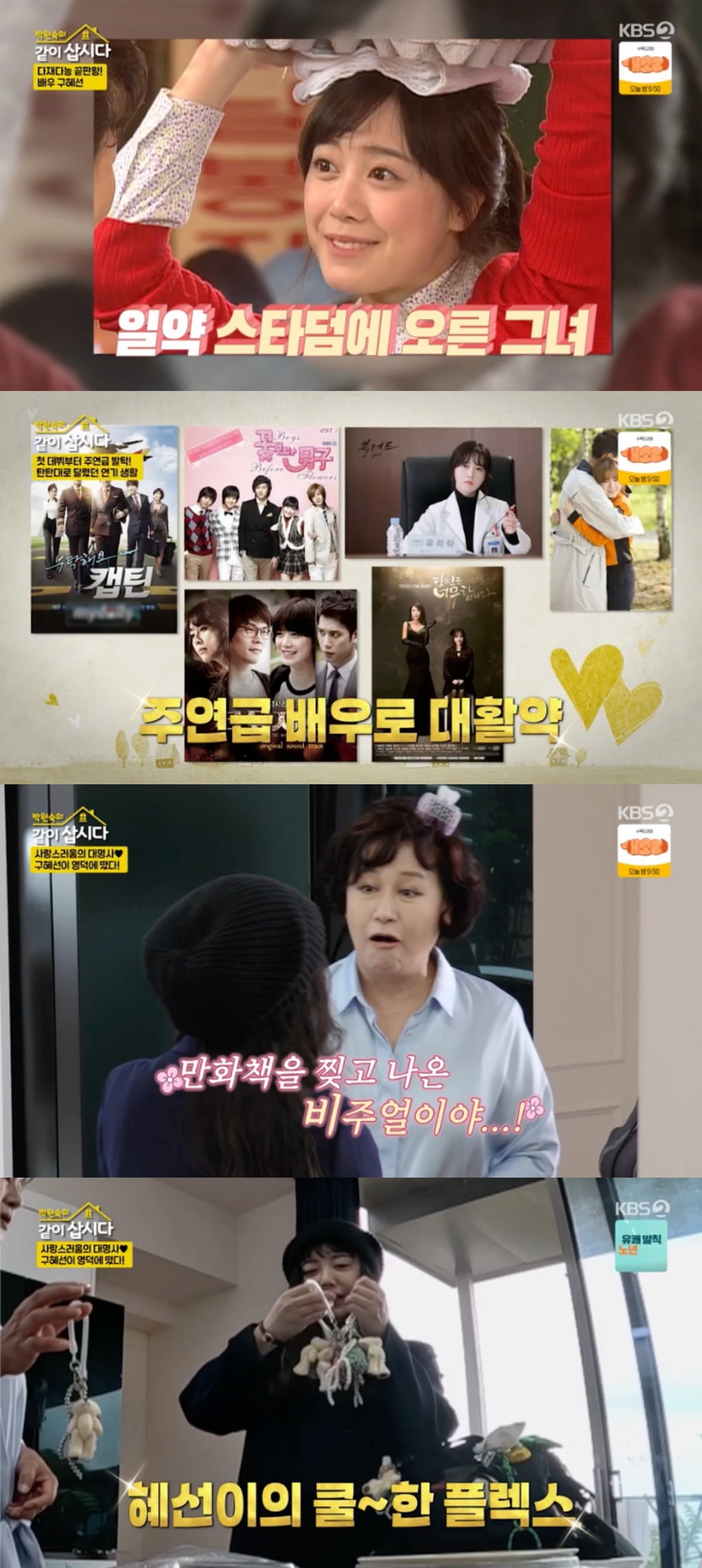 사진 = KBS 2TV '박원숙의 같이 삽시다 시즌 3'