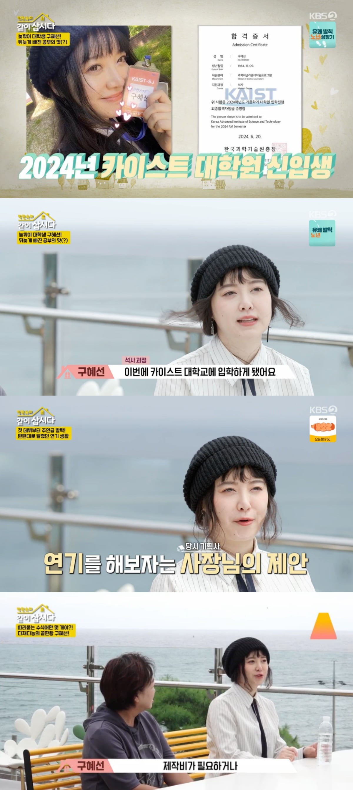 사진 = KBS 2TV '박원숙의 같이 삽시다 시즌 3'