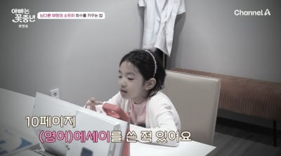 [종합]김범수, 8살 딸 상위 2% 영재→"야망 크고 성찰 능력 높아"('아빠는 꽃중년')