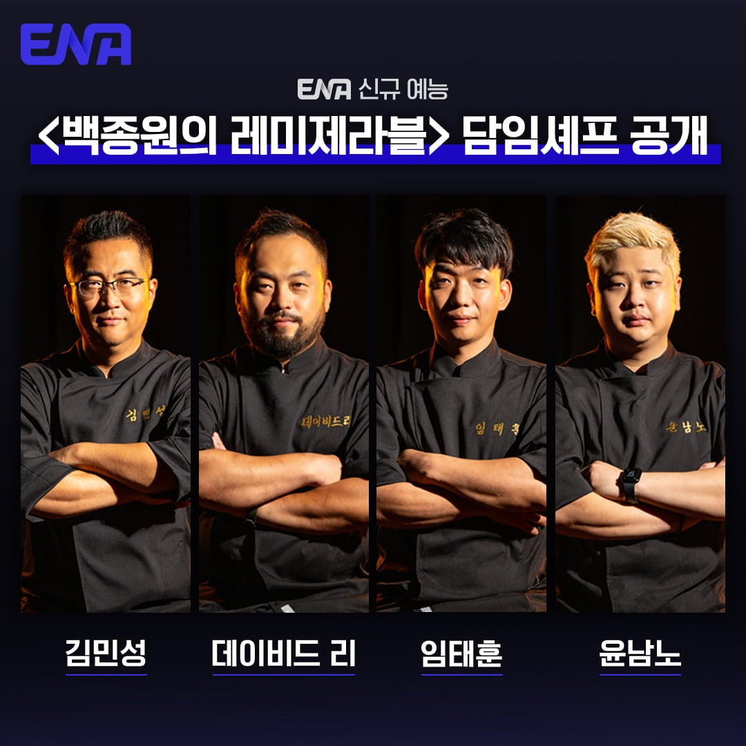 사진=ENA 제공