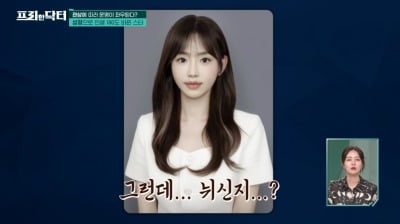 "딱 한군데 성형으로 바뀐 관상" 스타는 누구?..전문가 "제2의 전성기"('프리한닥터')