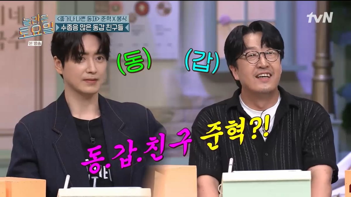사진=tvN '놀라운 토요일'