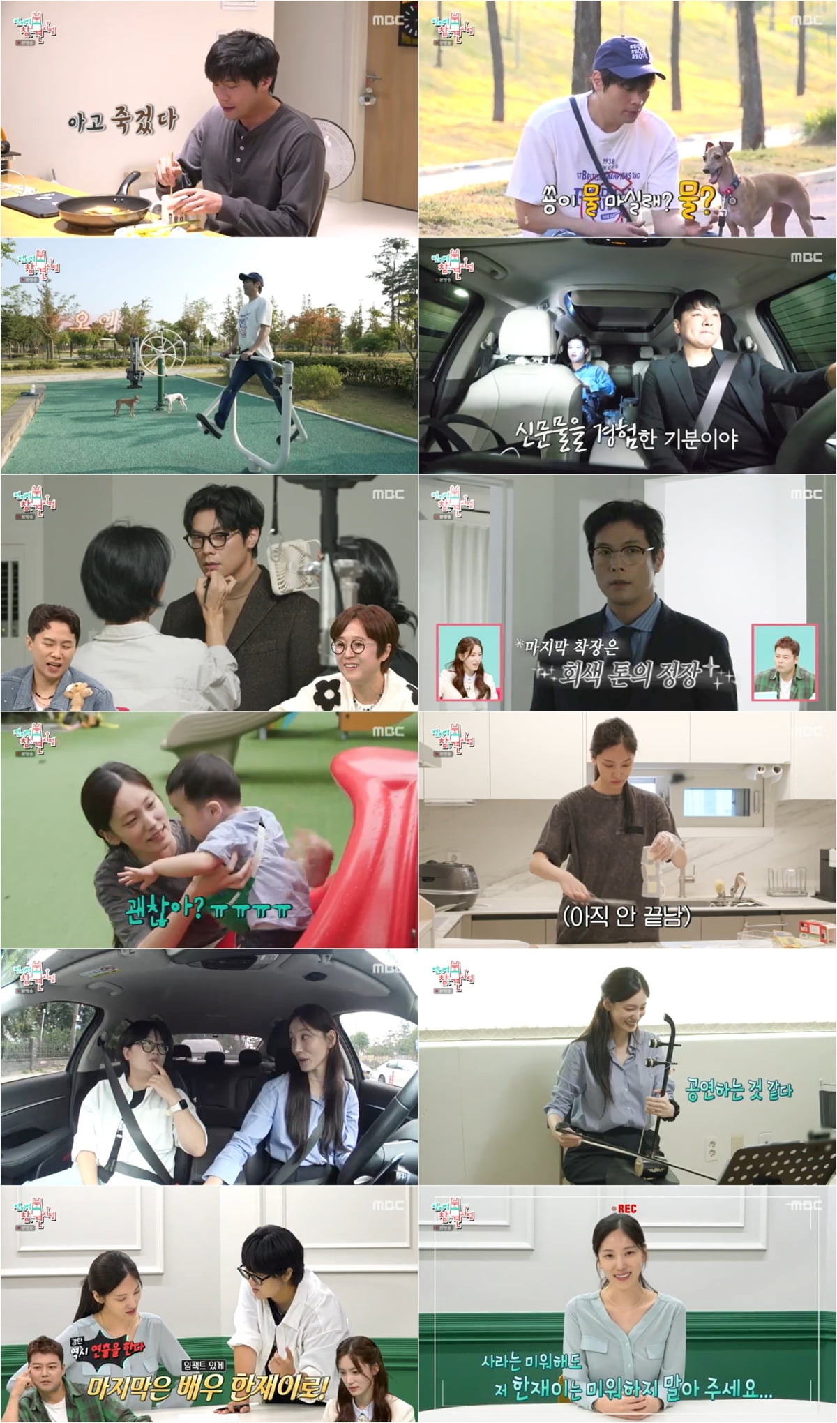 / 사진: MBC 방송 캡처