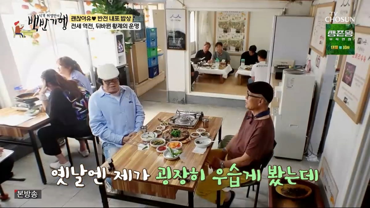 사진=TV조선 '식객 허영만의 백반기행'