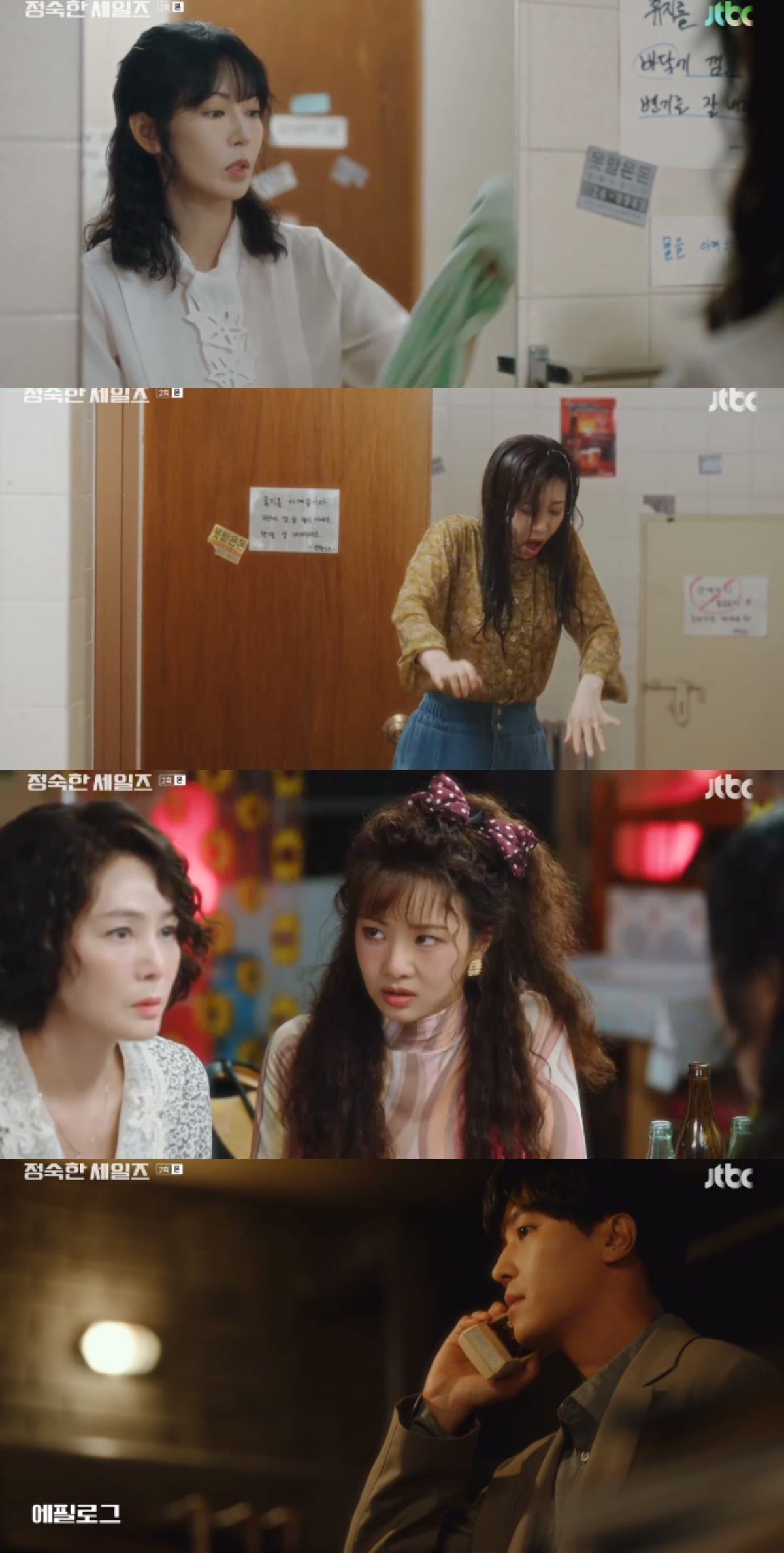 사진 = JTBC '정숙한 세일즈'