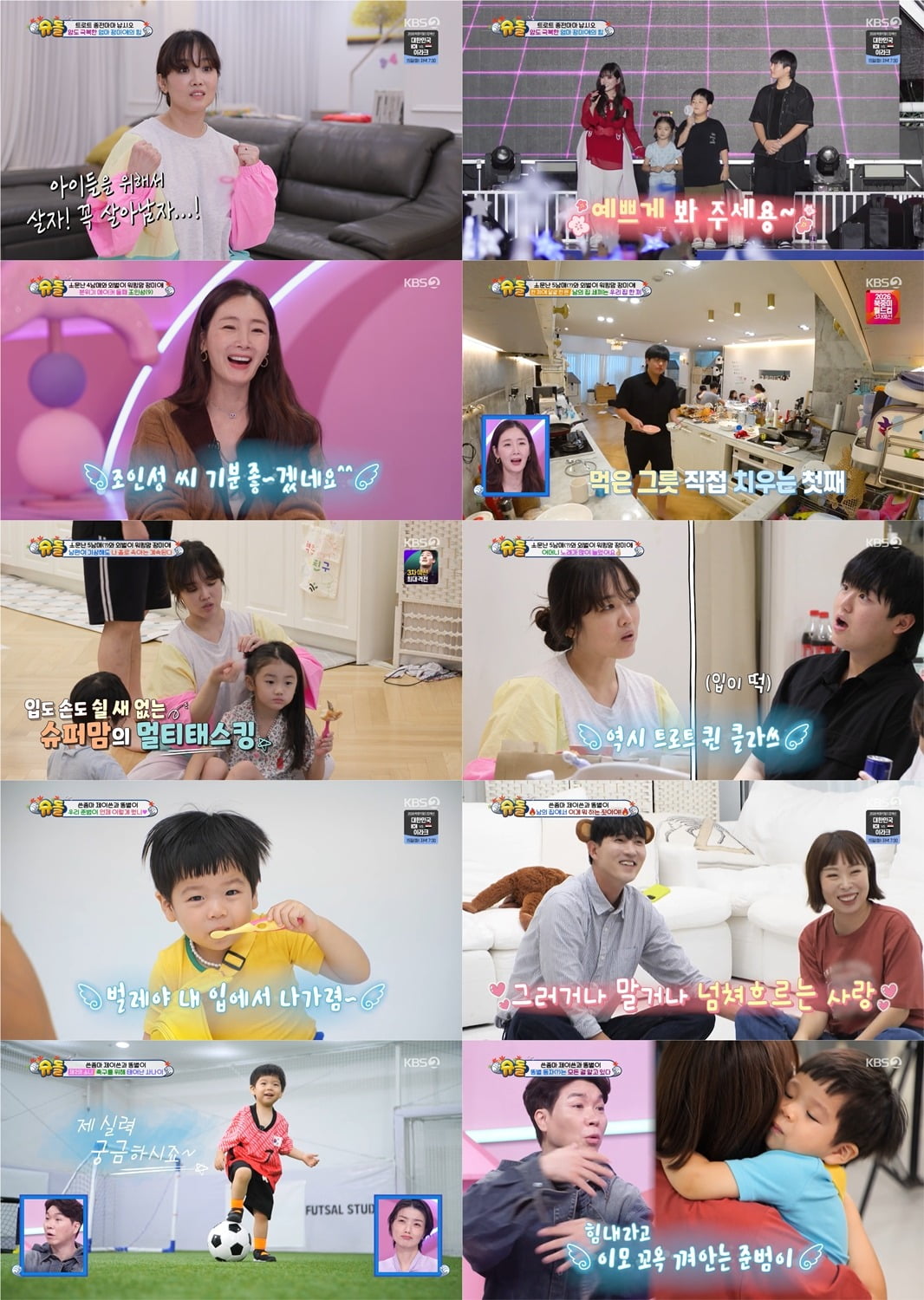 사진=KBS2 '슈돌' 캡처