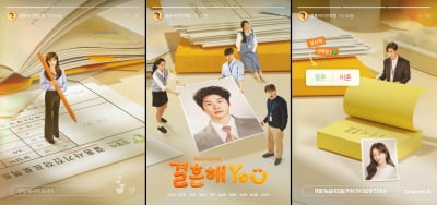 이이경, 전작에선 쓰레기였는데…결혼할까 비혼할까('결혼해YOU')