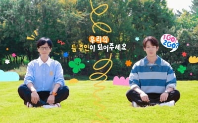 [종합] "힘들기만 해" 유재석·유연석, 휴식기 이유 있었다…야식 친구 노리는 '틈만나면2'