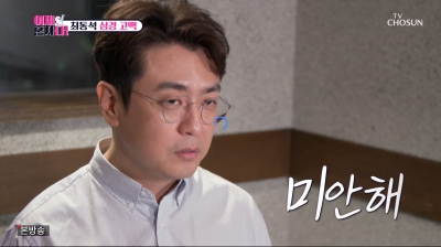 [종합]최동석, 박지윤과 쌍방 상간소 "불륜남 오명에 감정 앞서..미안하다"('이제혼자다')