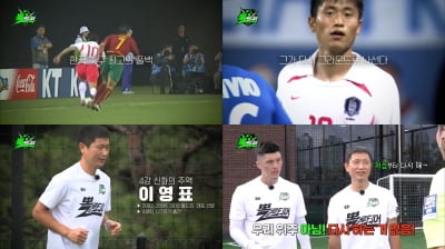 이영표, 2002 영광 사라졌다…일반인에 풋살 충격패('뽈룬티어')