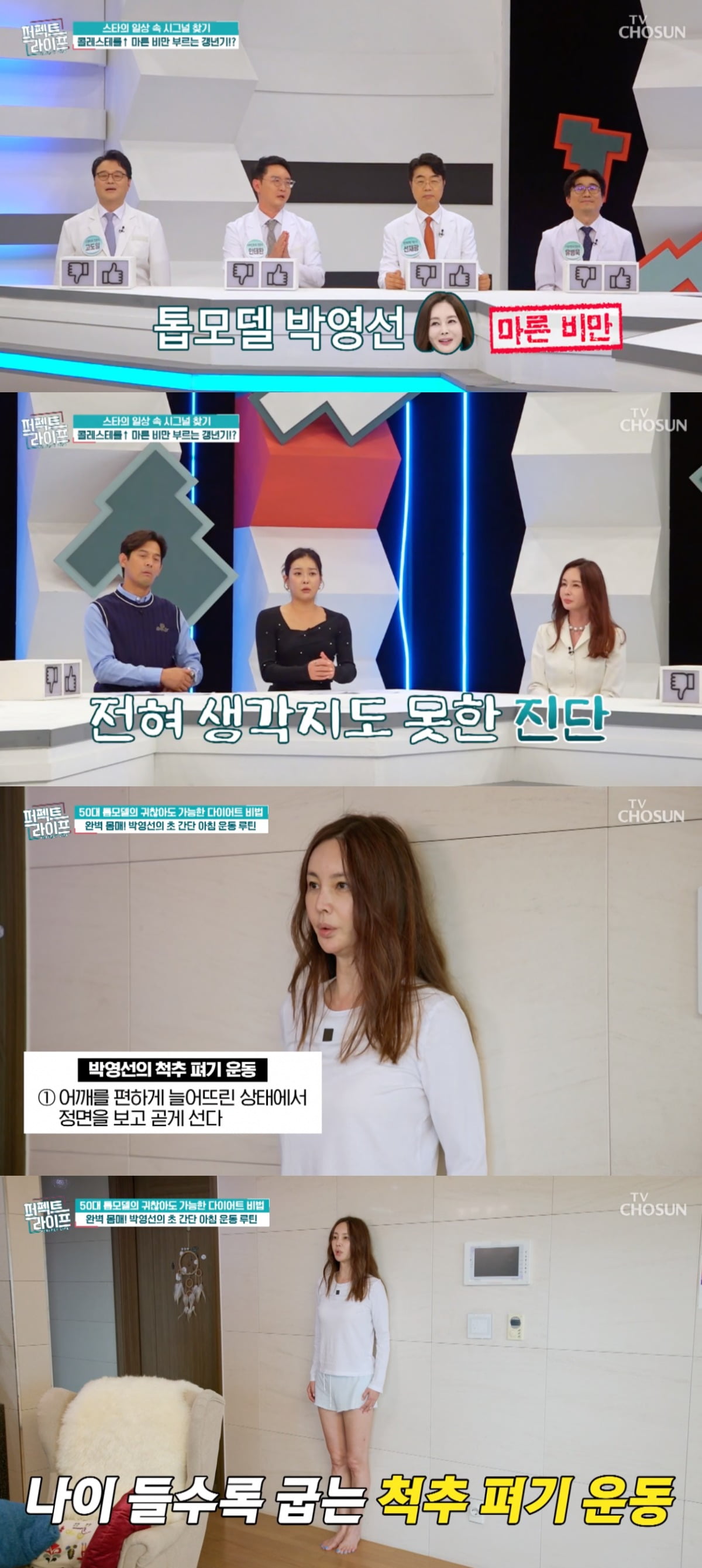 사진 = TV조선 '페퍽트 라이프'
