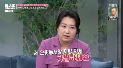 '오정태♥' 백아영, 시모 손위동서와 차별 "가족 단톡방 내 메시지만 무시"('동치미')