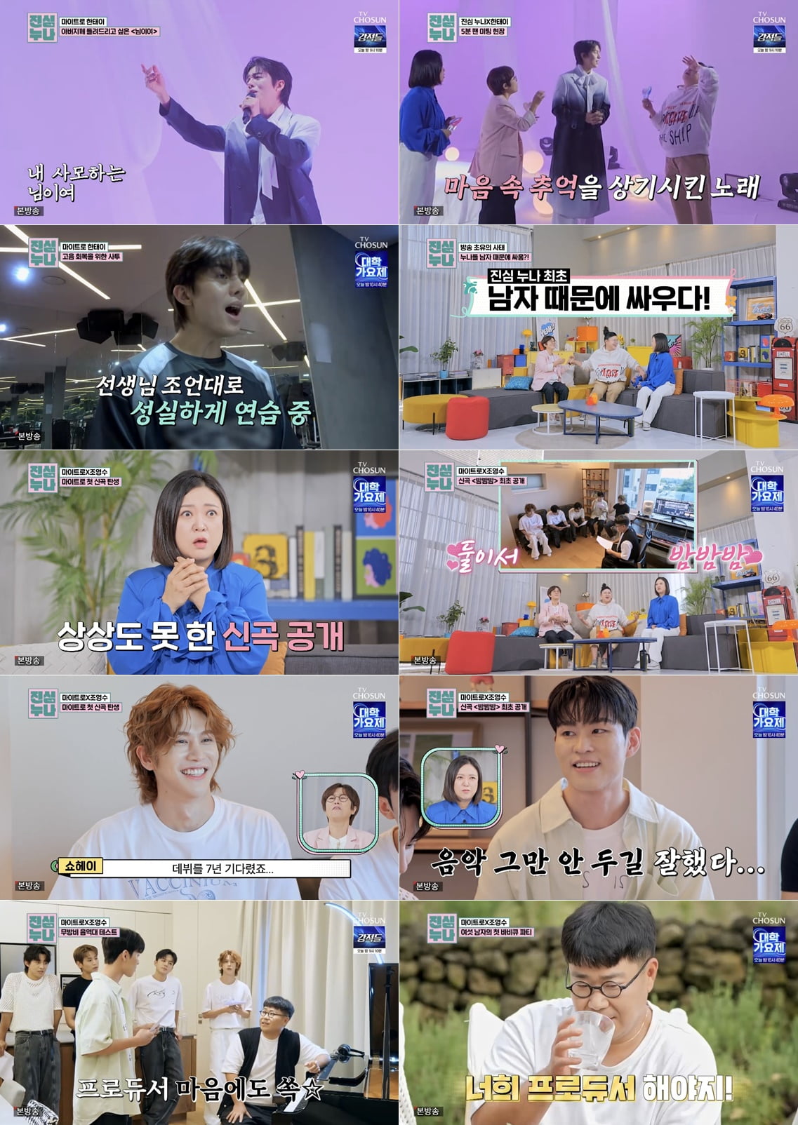 사진 제공|TV CHOSUN