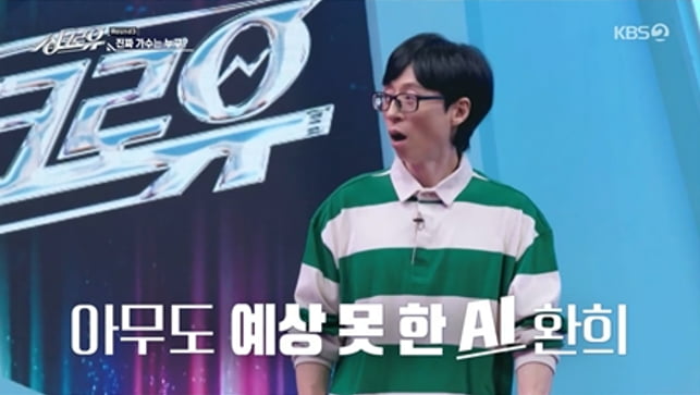 / 사진 제공|KBS 2TV ‘싱크로유’