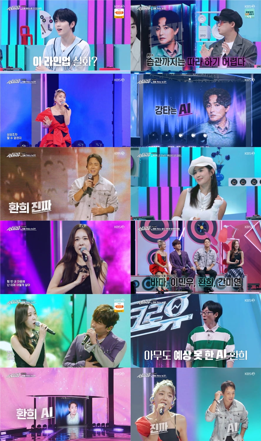 / 사진 제공|KBS 2TV ‘싱크로유’
