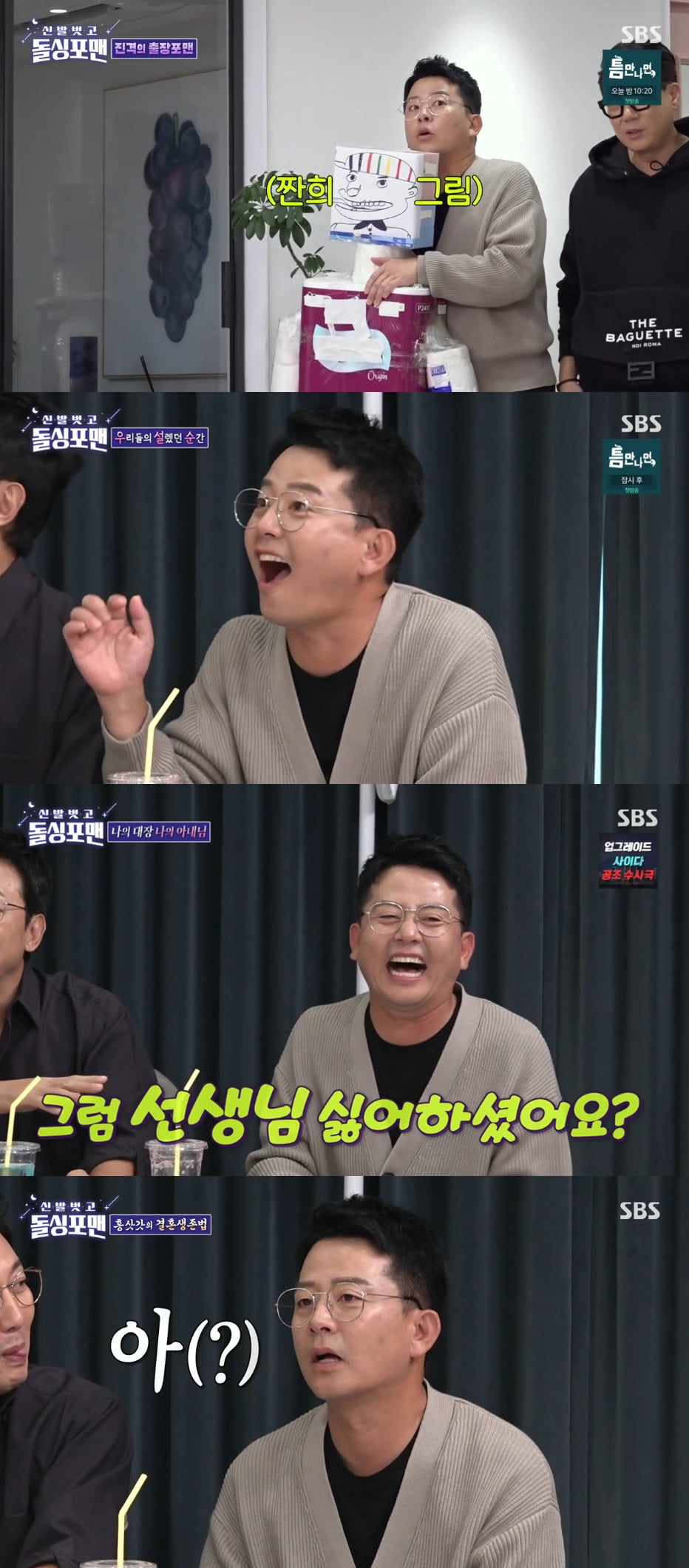 / 사진 제공 : SBS 방송 캡처