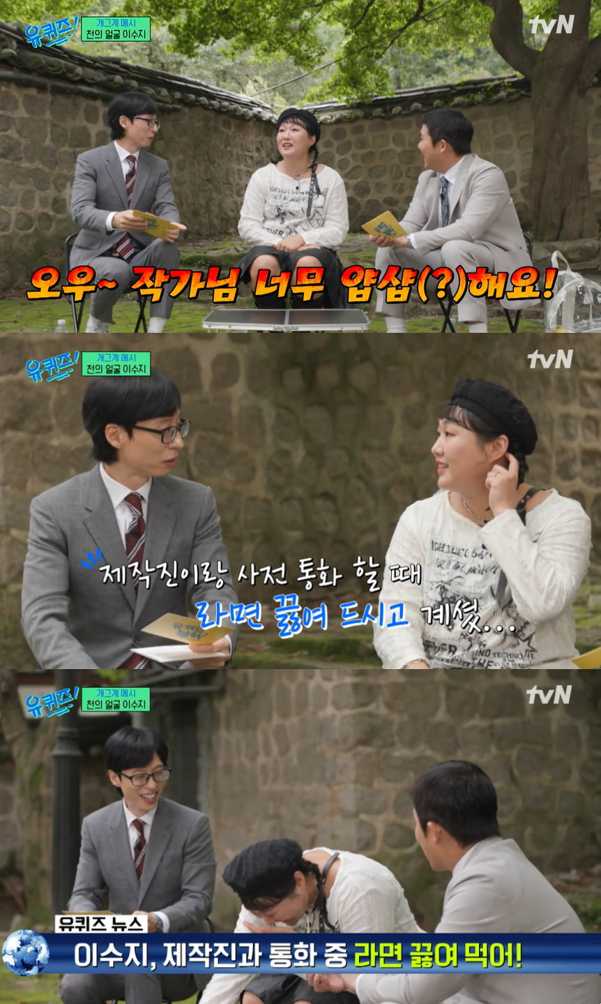 사진=tvN '유 퀴즈 온 더 블럭' 갈무리