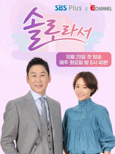 '남편과 사별' 사강, 생계 위해 직장인 됐다…"두 딸 엄마로서 슬퍼할 겨를 없어" ('솔로라서')