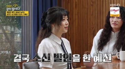 구혜선, 소신 발언으로 캐스팅 "'꽃남' 당시 24살...나이 많다고"('같이 삽시다')