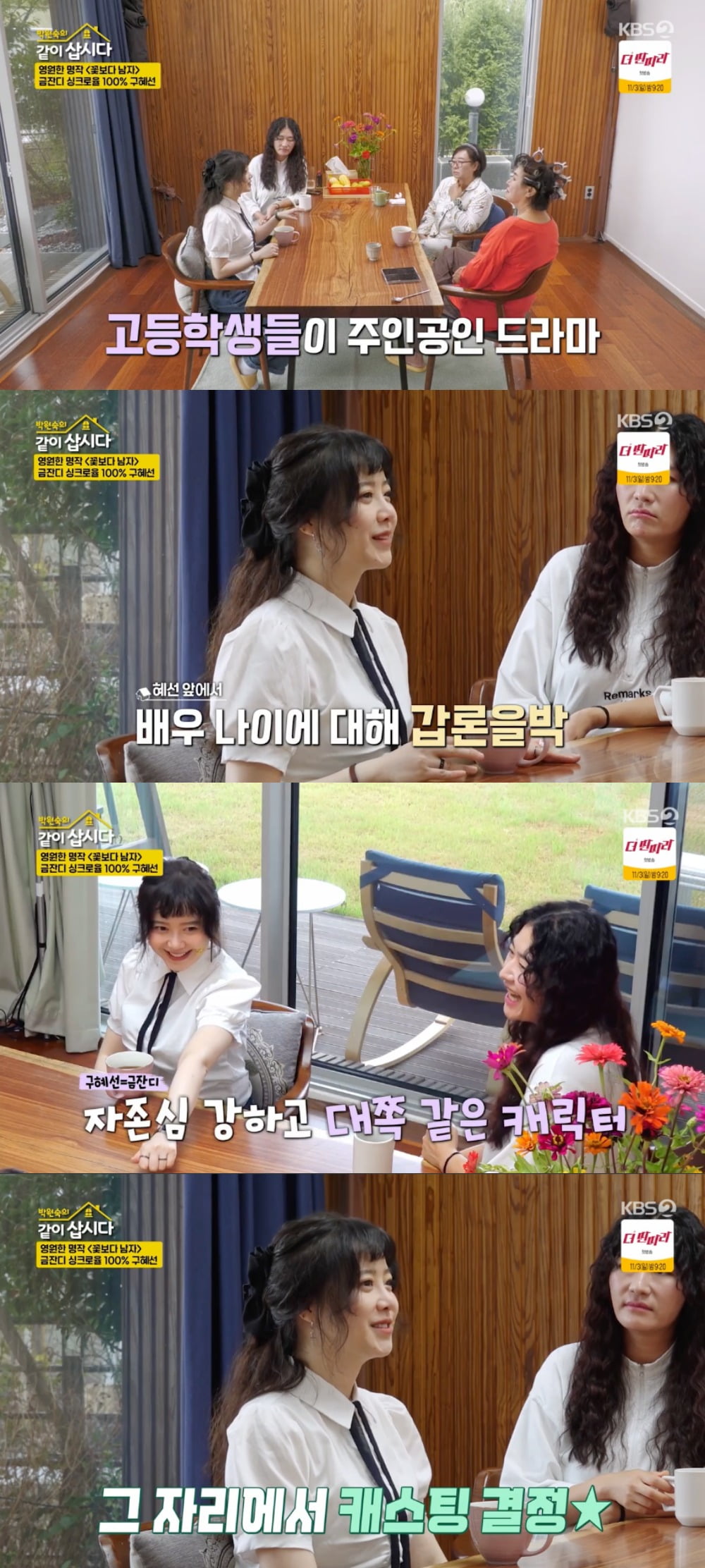 사진 = KBS 2TV '박원숙의 같이 삽시다 시즌3