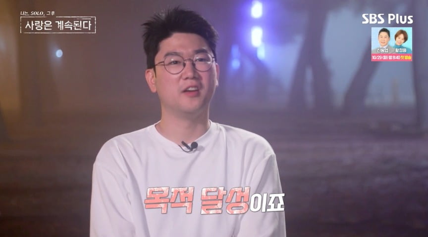 사진 = SBS Plus, ENA의 '나는 SOLO, 그 후 사랑은 계속된다'