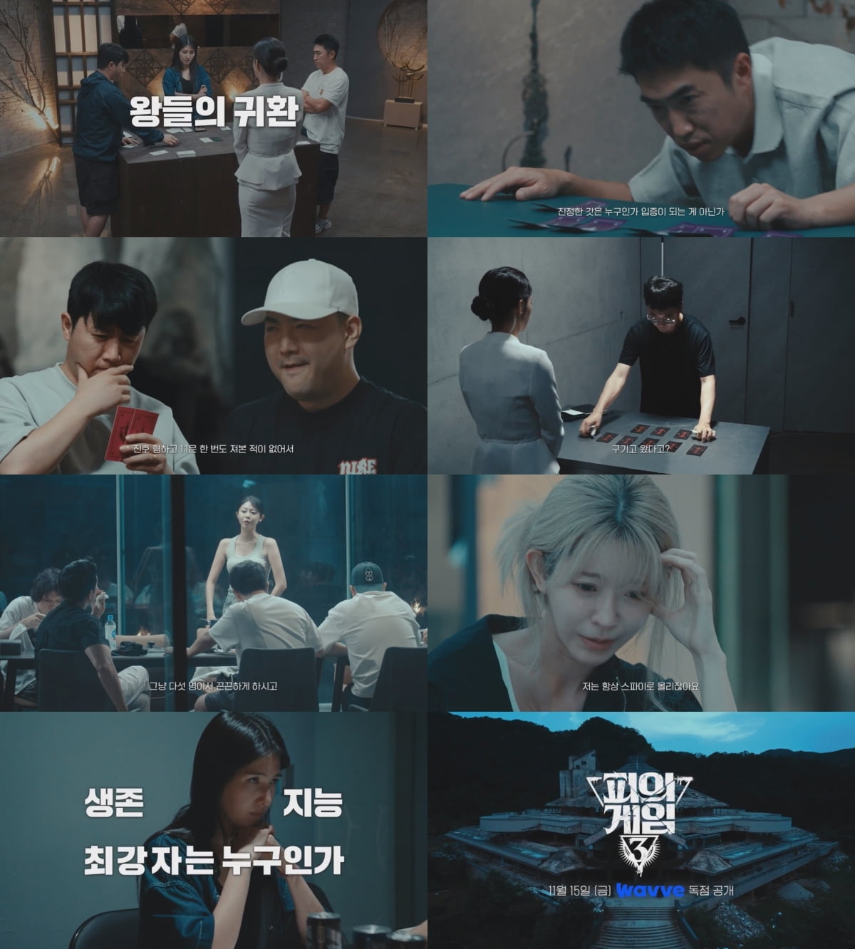 / 사진 제공: 메인 티저 영상 캡처