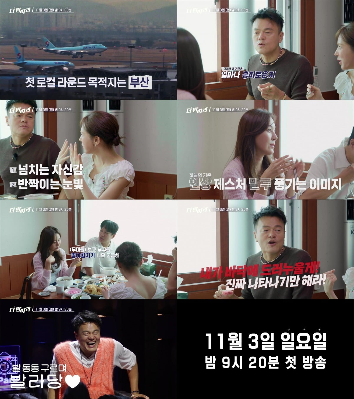 사진=KBS2 '더딴따라' 제공