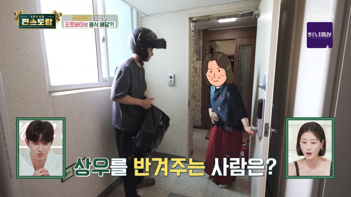 사진=KBS2 '신상출시 편스토랑'