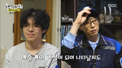 [종합]홍천에서 부자 된 유재석 "♥경은이가 좋아해"('놀뭐')