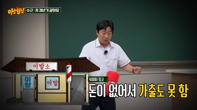 [종합]이수근 "가난 대물림 싫어"→'불법도박' 이진호 삭제('아는형님')
