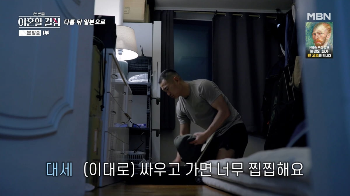 사진=MBN '한 번쯤 이혼할 결심'