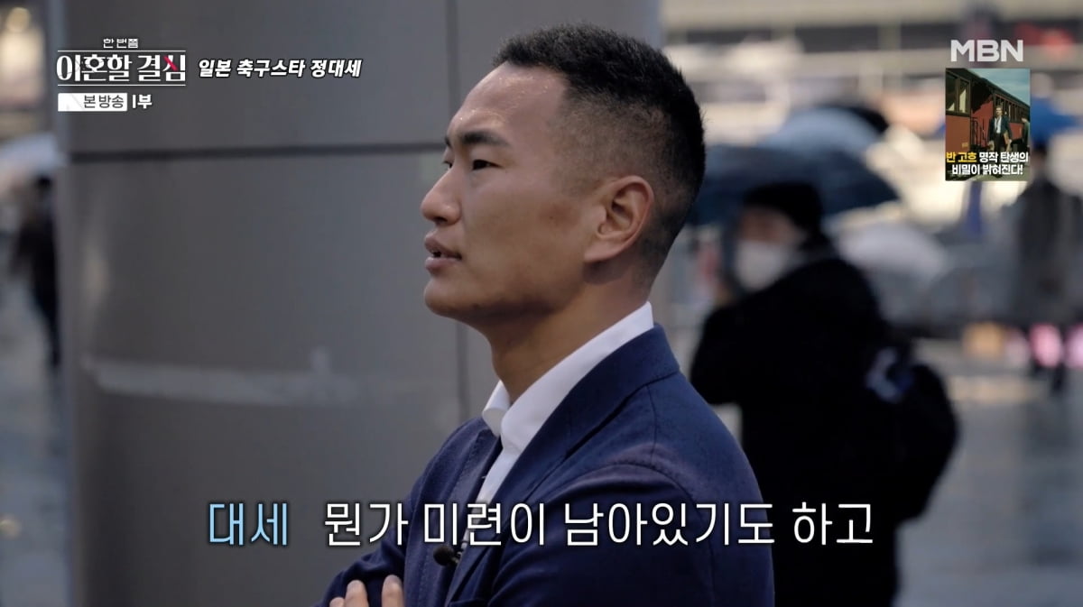 사진=MBN '한 번쯤 이혼할 결심'