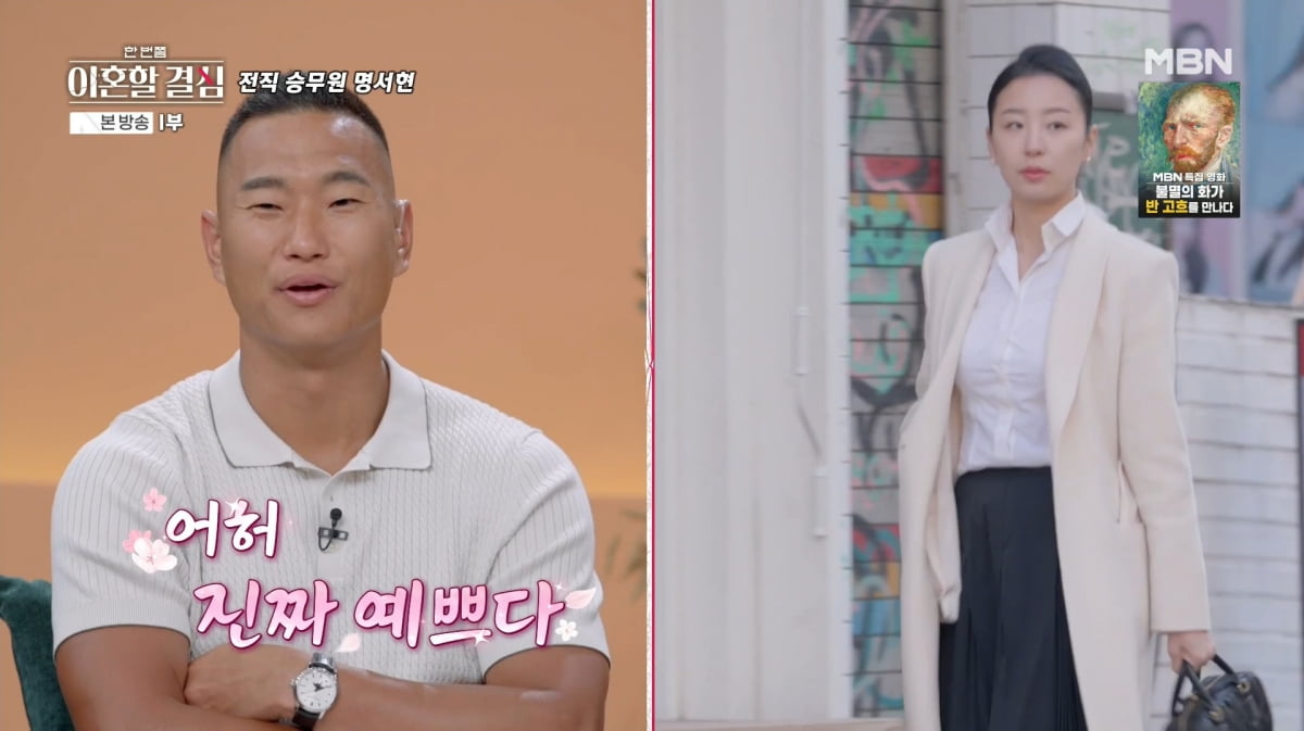 사진=MBN '한 번쯤 이혼할 결심'