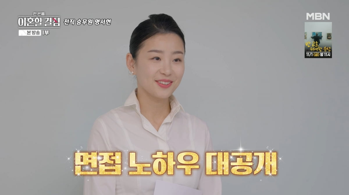 사진=MBN '한 번쯤 이혼할 결심'