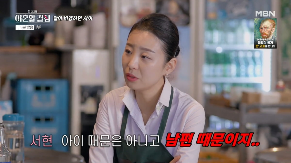 사진=MBN '한 번쯤 이혼할 결심'