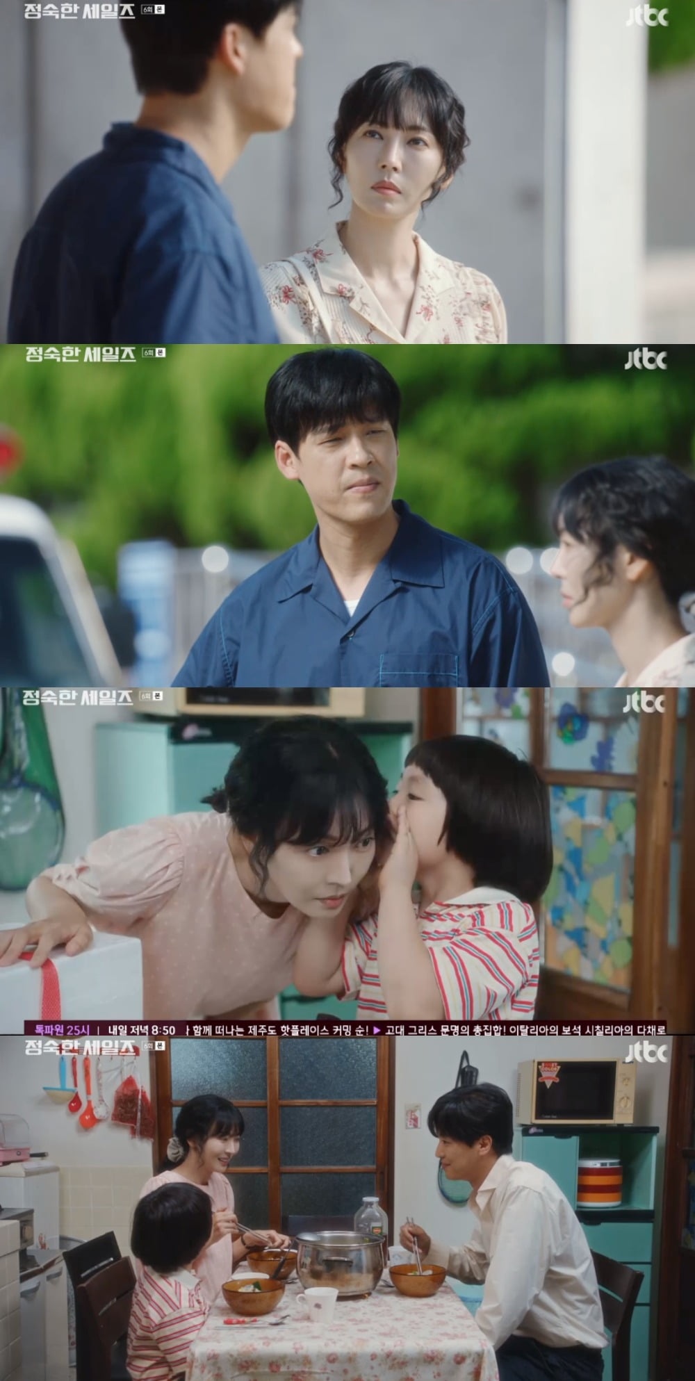 사진 = JTBC '정숙한 세일즈'