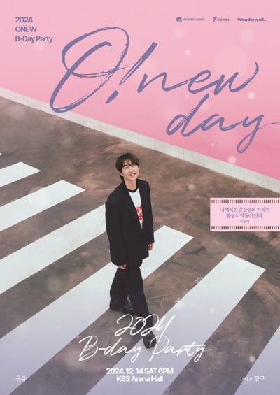 찡구여, 온유 생일 파티에 놀러오세요