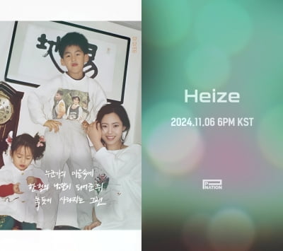 헤이즈, 11월 6일 1년 만의 컴백 확정…애틋한 가을 감성 예고