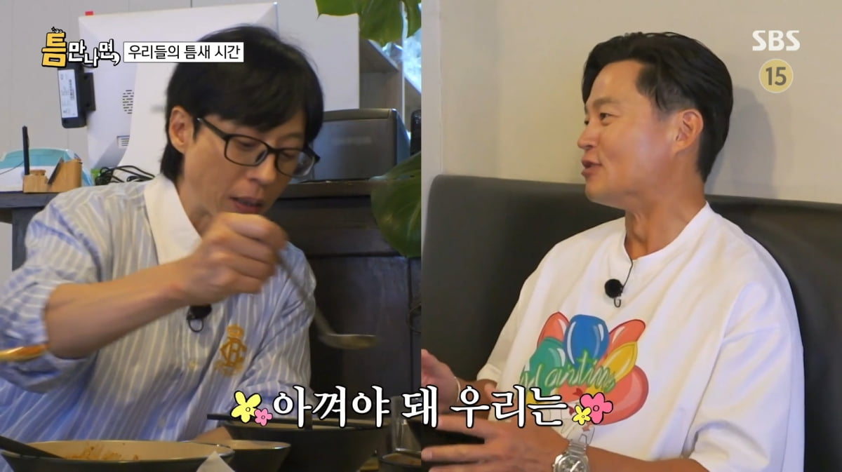 사진=SBS '틈만나면'