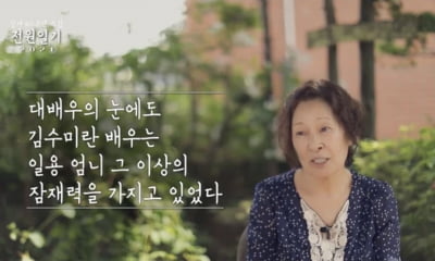 [종합] 김혜자, 故김수미에 칭찬 아끼지 않았다…"좋은 배우, 외국이었다면 다양한 역할 했을 텐데" ('전원일기2021')