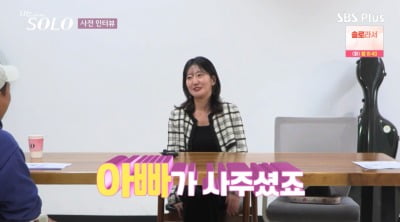 23기 女출 스펙 공개, "변호사→미스코리아 출신...의사 父 부유한 집안까지"('나는 솔로')