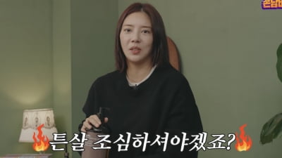 [종합] 손담비, 임산부 피부관리 루틴 공개…"튼살 케어는 오일로" ('담비손')