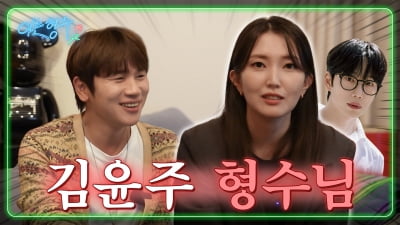 김윤주, ♥십센치 새벽에 들어와도 이혼 안 한다 "어른들 걱정 신경 안 써"