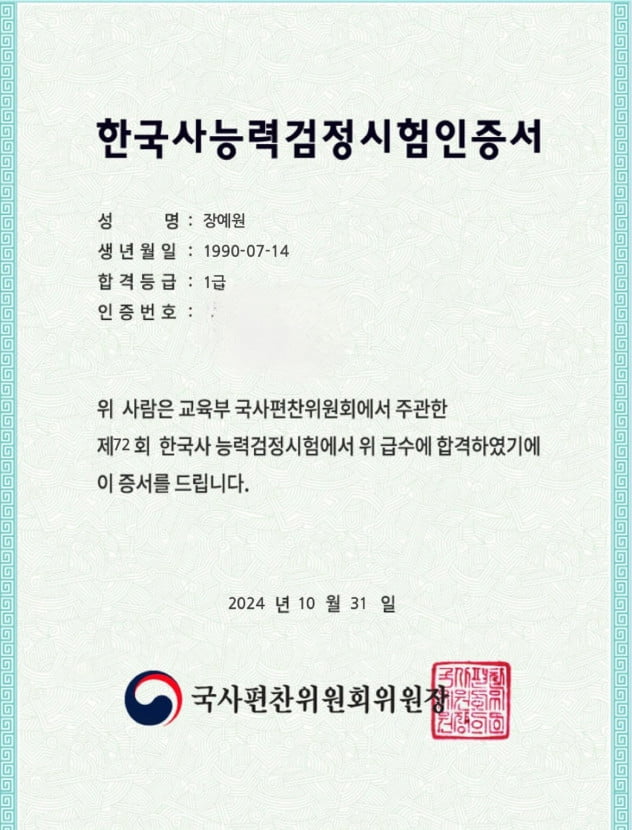사진=장예원 SNS