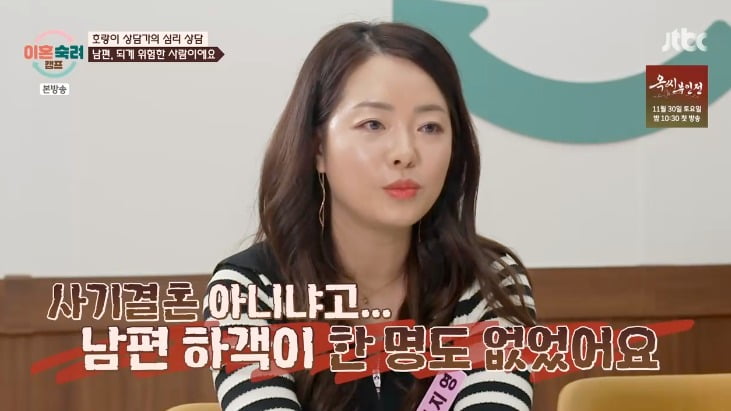 사진 = JTBC '이혼숙려캠프'