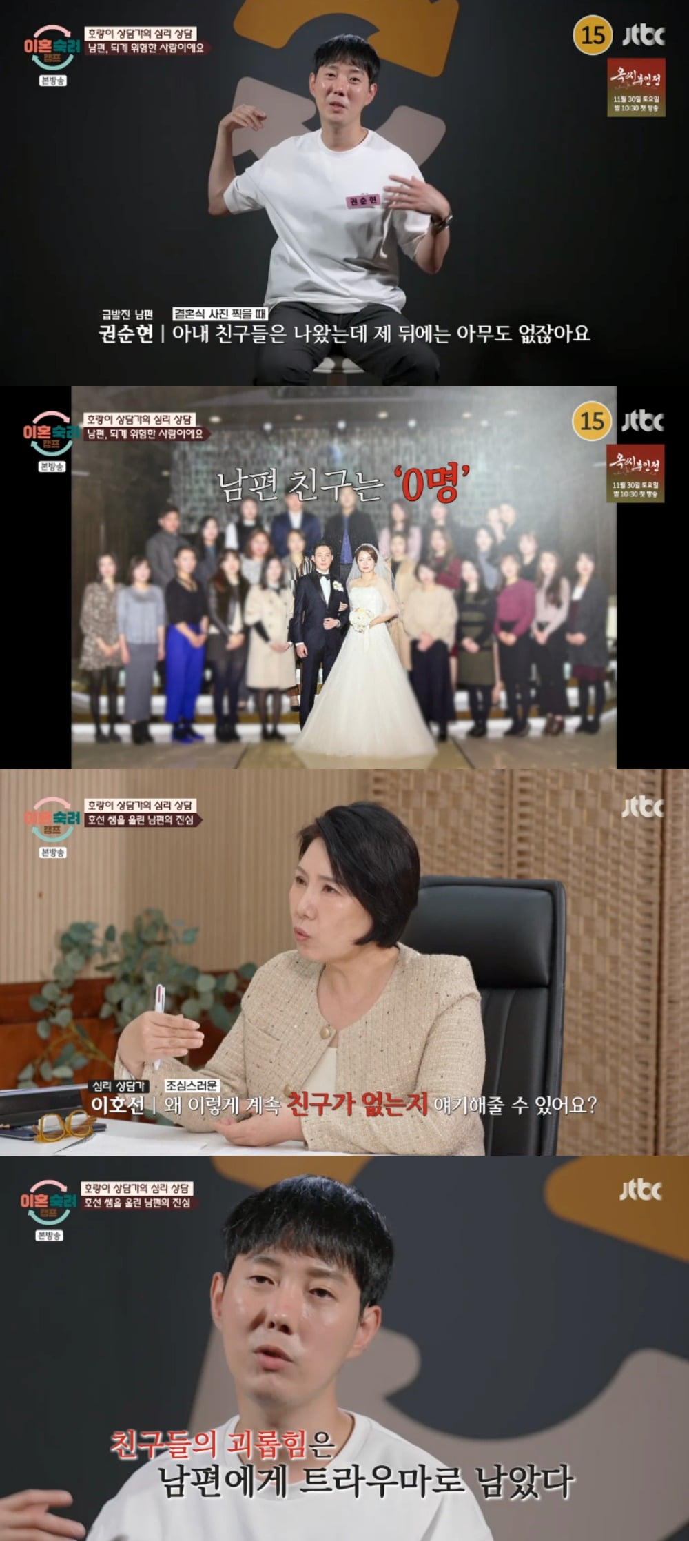 사진 = JTBC '이혼숙려캠프'