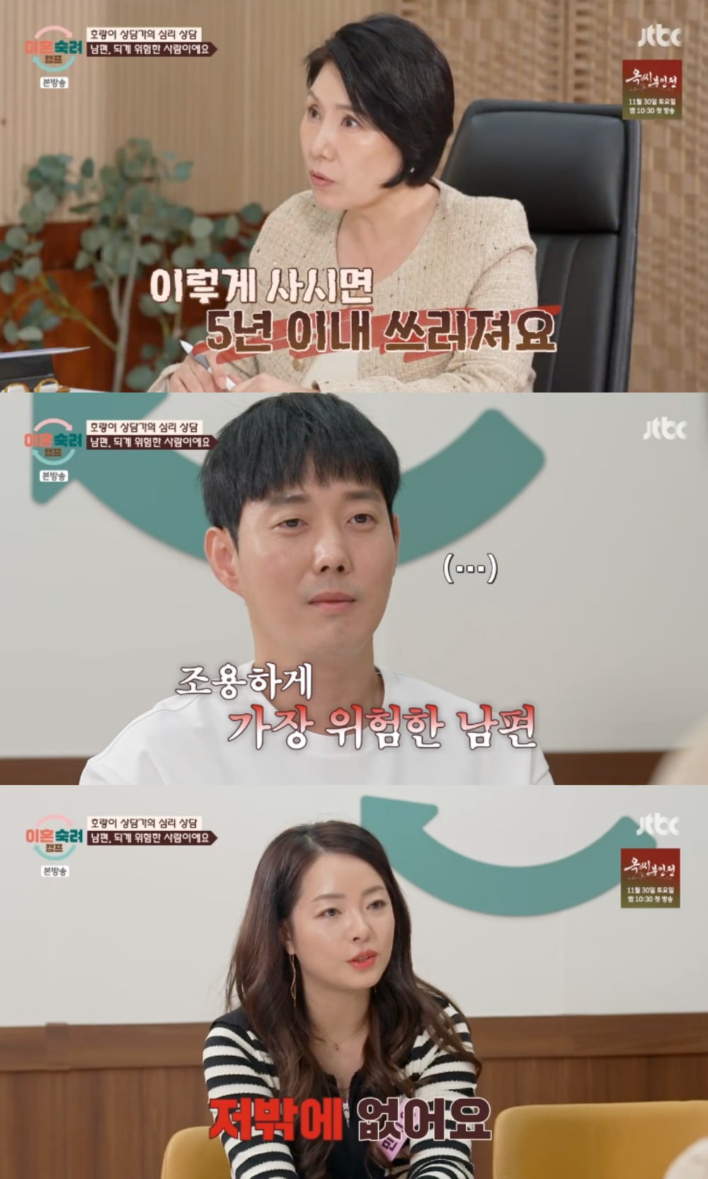 사진 = JTBC '이혼숙려캠프'